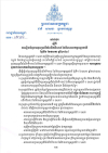 សារាចរ ស្តីពី ការរៀបចំខួបអនុស្សាវរីយ៍លើកទី១៣៨ នៃទិវាពលកម្មអន្តរជាតិ ថ្ងៃទី១ ខែឧសភា ឆ្នាំ២០២៤