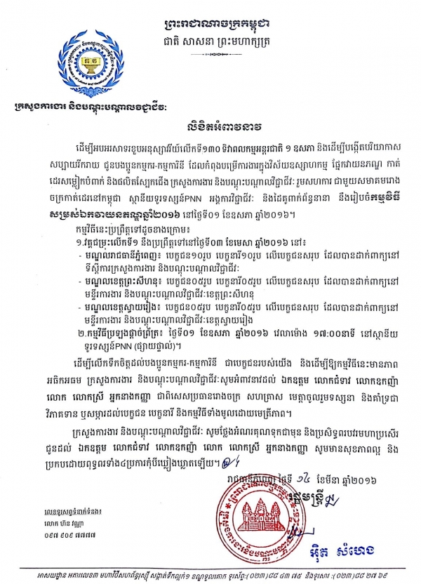 លិខិតអំពាវនាវ