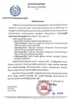 លិខិតអំពាវនាវ