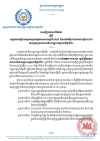 សេចក្តីប្រកាសព័ត៌មាន ស្តីពីលទ្ធផលសន្និបាតបូកសរុបលទ្ធផលការងារឆ្នាំ២០២៥ និងលើកទិសដៅការងារឆ្នាំ២០២៦ របស់ក្រសួងការងារនិងបណ្តុះបណ្តាលវិជ្ជាជីវៈ