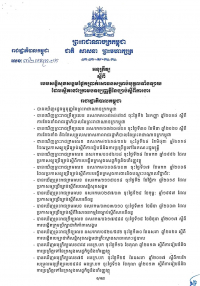 អនុក្រឹត្យ លេខ៣២/២១ ស្ដីពីរបបសន្តិសុខសង្គមផ្នែកប្រាក់សោធនសម្រាប់បុគ្គលទាំងឡាយ ដែលស្ថិតក្រោមបទប្បញ្ញត្តិនៃច្បាប់ស្តីពីការងារ