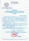 សារលិខិតជូនពរ សម្តេចវិបុលសេនាភក្តី សាយ ឈុំ ប្រធានព្រឹទ្ធសភានៃព្រះរាជាណាចក្រកម្ពុជា