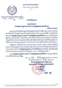 សារលិខិតជូនពរ ឯកឧត្តមសាស្ត្រាចារ្យ ឈាង រ៉ា រដ្ឋមន្ត្រីក្រសួងសុខាភិបាល ក្នុងឱកាសជ័យមង្គលនៃខួបចម្រើនជន្មាយុរបស់ឯកឧត្តម