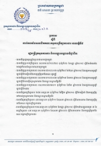 ប្រកាសលេខ ១២៥/១៩ ក.ប ស្ដីពីការតែងតាំងសមាជិកគណៈកម្មការប្រឹក្សាការងារ អាណត្តិទី៩