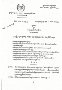 ប្រកាសស្តីពី​សំឡេង​ក្នុង​ទី​កន្លែង​ធ្វើការ