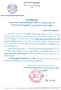 សារ​​លិ​ខិត​​ជូន​​ពរ​ សម្ដេច​អគ្គ​មហា​​ធម្ម​​ពោ​ធិ​​សាល​​ ជា ស៊ីម ប្រធាន​​ព្រឹទ្ធ​សភា នៃ​​ព្រះ​​រាជា​​ណា​ចក្រ​​កម្ពុជា