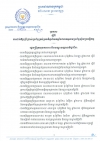 ប្រកាសស្ដីពីការដាក់ឱ្យប្រើប្រាស់ប្រព័ន្ធគ្រប់គ្រងទិន្នន័យ កម្លាំងពលកម្មតាមប្រព័ន្ធស្វ័យប្រវត្តិកម្ម
