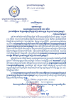 សារលិខិតជូនពរ សម្តេចអគ្គមហាពញាចក្រី ហេង សំរិន  ប្រធានកិត្តិយស នៃក្រុមឧត្តមប្រឹក្សាផ្ទាល់ព្រះមហាក្សត្រ នៃព្រះរាជាណាចក្រកម្ពុជា