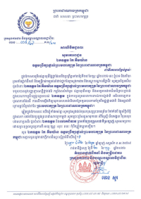 សារលិខិតជូនពរ ឯកឧត្តម កែ គឹមយ៉ាន ឧត្តមប្រឹក្សាផ្ទាល់ព្រះមហាក្សត្រ នៃព្រះរាជាណាចក្រកម្ពុជា ក្នុងឱកាសចម្រើនជន្មាយុដ៏ថ្លៃថ្លា