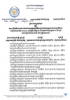 ប្រកាសអន្តរក្រសួង លេខ៧៥/២៥ ស្តីពីការពង្រីកវិសាលភាពនៃការអនុវត្តកម្មវិធីផ្តល់ប្រាក់ឧបត្ថម្ភរបស់រាជរដ្ឋាភិបាល សម្រាប់សមាជិក ប.ស.ស. ជាស្ត្រីមានផ្ទៃពោះ និងកុមារអាយុក្រោម ២ (ពីរ)ឆ្នាំ ដល់មន្ត្រីនគរបាលជាតិ និងមន្ត្រីពន្ធនាគារ