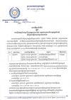 សេចក្ដី​ជូនដំណឹង​ លេខ​២៣/២២ ស្ដីពី​ការធ្វើតេស្ត​ជំនាញ​និង​តេស្ត​ភាសាជប៉ុន​ សម្រាប់ ពលករ​ជំនាញ​ផ្នែក​ថែទាំ​  ដើម្បី​ទៅ​ធ្វើ​ការ​នៅ​ប្រទេស​ជប៉ុន​