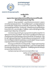 សេចក្តីជូនដំណឹង ស្តីពីវឌ្ឍនភាពនៃការអន្តរាគមន៍ជួយដល់ពលការិនីខ្មែរនៅប្រទេសអារ៉ាប៊ីសាអូឌីត ឱ្យបានវិលត្រលប់មកប្រទេសកម្ពុជាវិញ