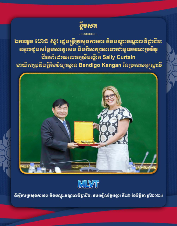 ឯកឧត្តម ហេង សួរ ទទួលជួបពិភាក្សាការងារជាមួយគណៈប្រតិភូវិទ្យាស្ថាន Bendigo Kangan នៃប្រទេសអូស្ត្រាលី លើការបណ្តុះបណ្តាលបច្ចេកទេសយានយន្ត