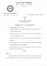ប្រកាសស្តីពីការចុះបញ្ជីកា​នៃ​អង្គការ​វិជ្ជាជីវៈ