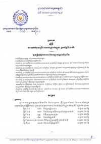 ប្រកាស​ស្ដីពី​ការ​ឈប់​បុណ្យ​ដែល​មាន​ប្រាក់​ឈ្នួល​ប្រចាំ​ឆ្នាំ​២០១៦