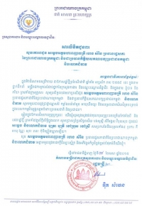 សារ​​លិ​ខិត​​ជូន​​ពរ​ សម្ដេច​អគ្គ​មហា​​ពញា​​ចក្រី ហេង សំរិន ប្រធាន​រដ្ឋ​សភា នៃ​​ព្រះ​​រាជា​​ណា​ចក្រ​​កម្ពុជា