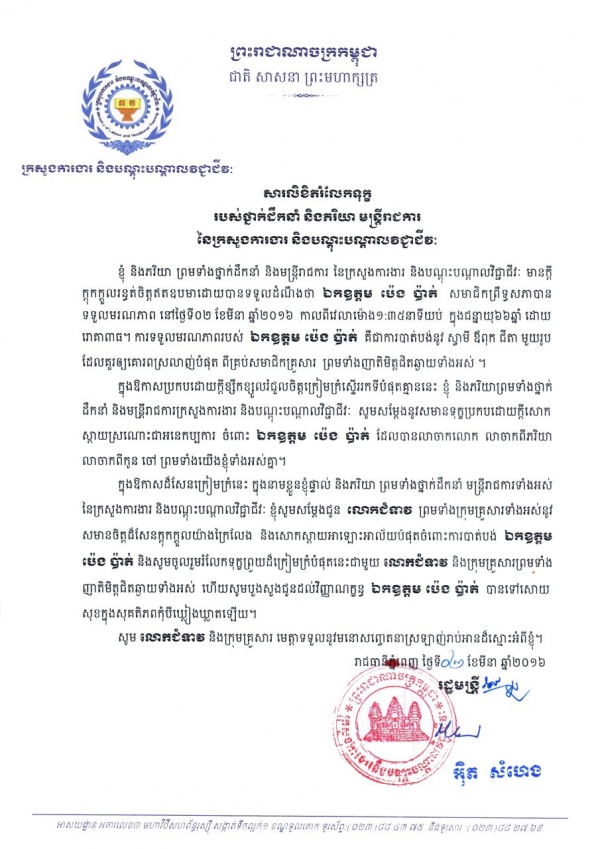 សារលិខិតរំលែកទុក្ខ