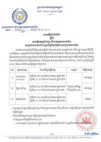 សេចក្តីជូនដំណឹង លេខ០៧/២៦ ស្តីពីការធ្វើតេស្តជំនាញ និងតេស្តភាសាជប៉ុន សម្រាប់ពលករជំនាញដើម្បីទៅធ្វើការនៅប្រទេសជប៉ុន