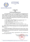 សេចក្តីជូនដំណឹង ស្តីពី ចំណាត់ការលើសំណុំរឿងវិវាទការងារ