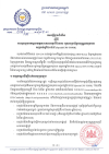 សេចក្តីជូនដំណឹង លេខ០៧/២៥ ស្តីពី ការប្រឡងតេស្តសមត្ថភាពភាសាកូរ៉េពិសេស ក្រោមប្រព័ន្ធអនុញ្ញាតមុខរបរ សម្រាប់ឆ្នាំ២០២៥ (Special EPS-TOPIK)