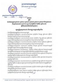 ប្រកាស ស្ដីពី​ការកែសម្រួលប្រការ២ ប្រការ៤ ប្រការ៥ ប្រការ៦ ប្រការ៧ ប្រការ៨ និងប្រការ១០ នៃប្រកាសលេខ ១០៩ ក.ប/ប្រ.ក ចុះថ្ងៃទី១៧ ខែមីនា ឆ្នាំ២០១៦ ស្តីពីតាវកាលិកថែទាំសុខភាព