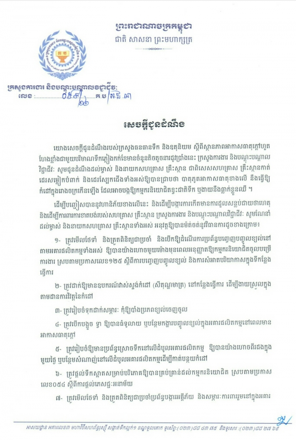 សេចក្ដីជូនដំណឹង