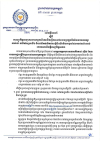សេចក្ដីណែនាំ លេខ២០/២៣ ស្តីពីការព្យួរកិច្ចសន្យាការងារកម្មករនិយោជិតធ្វើការនៅរោងចក្រក្នុងវិស័យវាយនភណ្ឌ កាត់ដេរ ផលិតស្បែកជើង និងផលិតផលិតផលធ្វើដំណើរនិងកាបូប