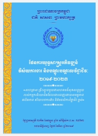 ផែនការយុទ្ធសាស្រ្តអភិវឌ្ឍន៍វិស័យការងារ និងបណ្ដុះបណ្ដាលវិជ្ជាជីវៈ ២០១៩-២០២៣