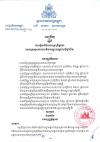 អនុក្រឹត្យ​ស្ដីពី​ការ​រៀប​ចំ​ប្រព្រឹត្ត​ទៅ​របស់​ក្រសួង​ការងារ និង​បណ្ដុះ​បណ្ដាល​វិជ្ជាជីវៈ